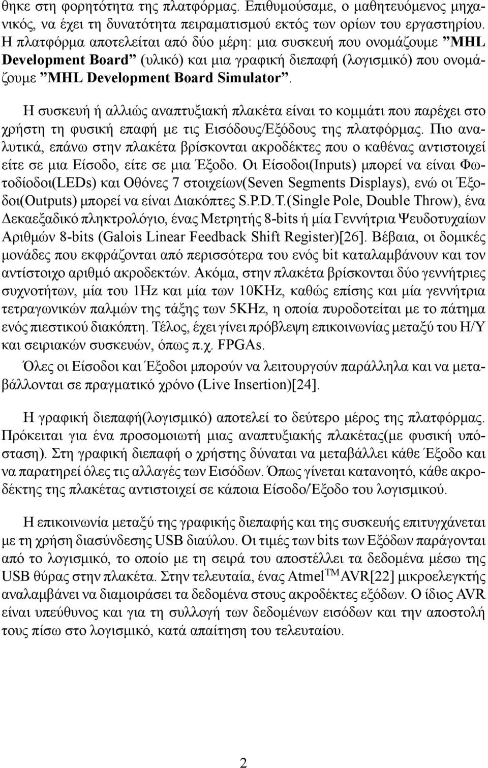 Η συσκευή ή αλλιώς αναπτυξιακή πλακέτα είναι το κομμάτι που παρέχει στο χρήστη τη φυσική επαφή με τις Εισόδους/Εξόδους της πλατφόρμας.