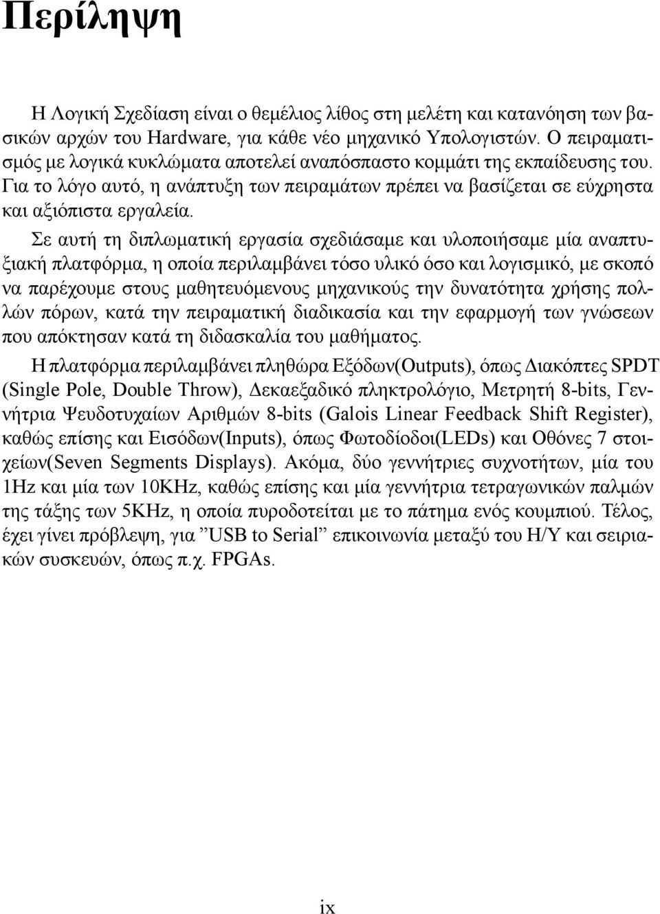 Σε αυτή τη διπλωματική εργασία σχεδιάσαμε και υλοποιήσαμε μία αναπτυξιακή πλατφόρμα, η οποία περιλαμβάνει τόσο υλικό όσο και λογισμικό, με σκοπό να παρέχουμε στους μαθητευόμενους μηχανικούς την