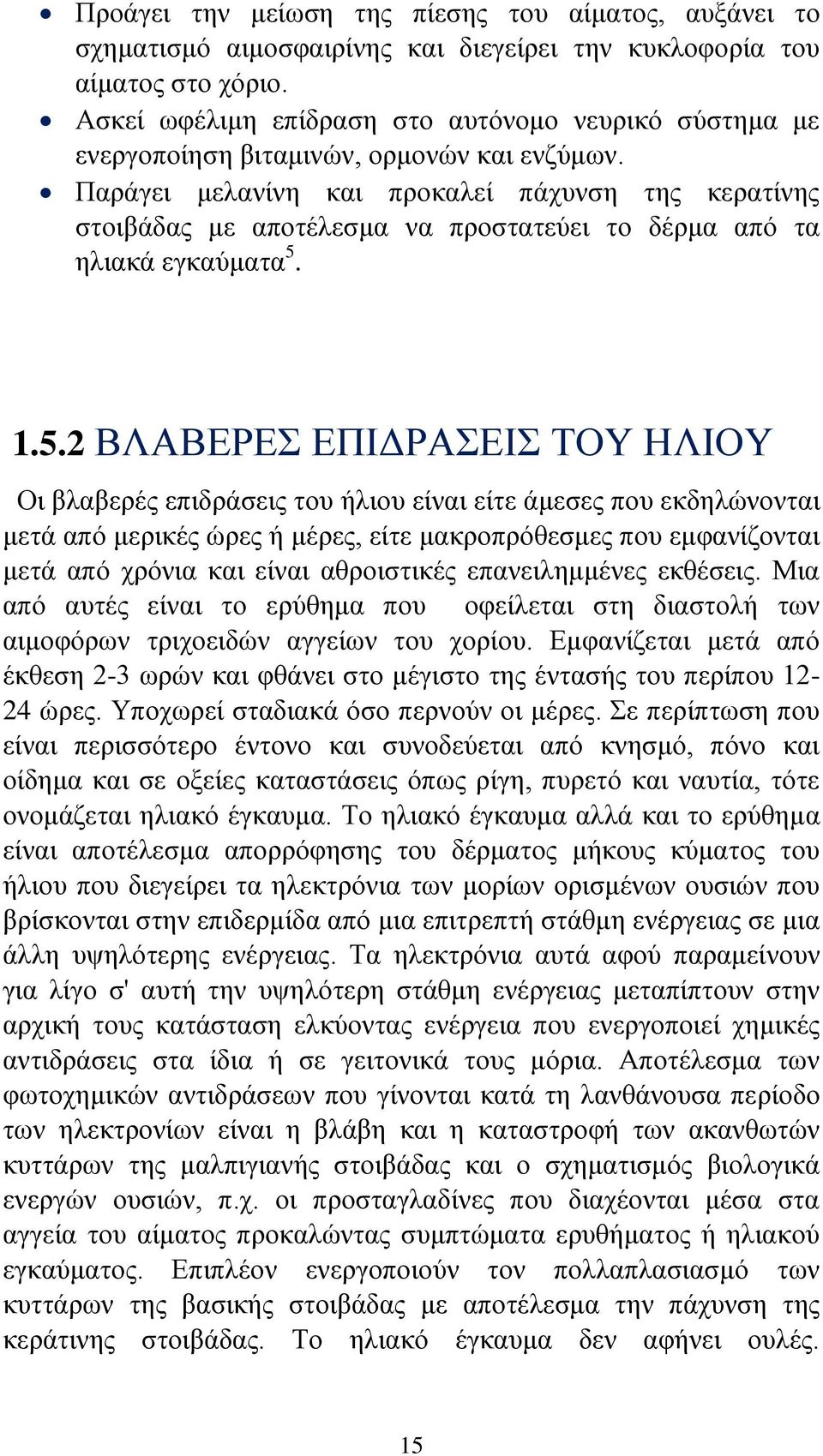 Παράγει μελανίνη και προκαλεί πάχυνση της κερατίνης στοιβάδας με αποτέλεσμα να προστατεύει το δέρμα από τα ηλιακά εγκαύματα 5.