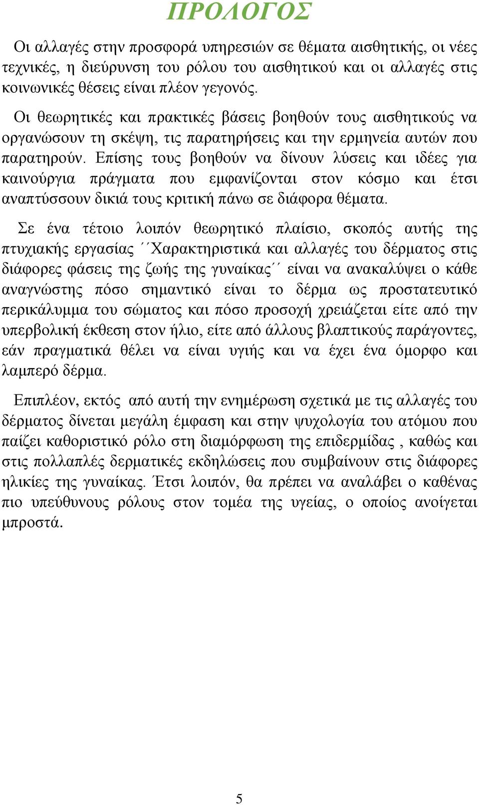 Επίσης τους βοηθούν να δίνουν λύσεις και ιδέες για καινούργια πράγματα που εμφανίζονται στον κόσμο και έτσι αναπτύσσουν δικιά τους κριτική πάνω σε διάφορα θέματα.