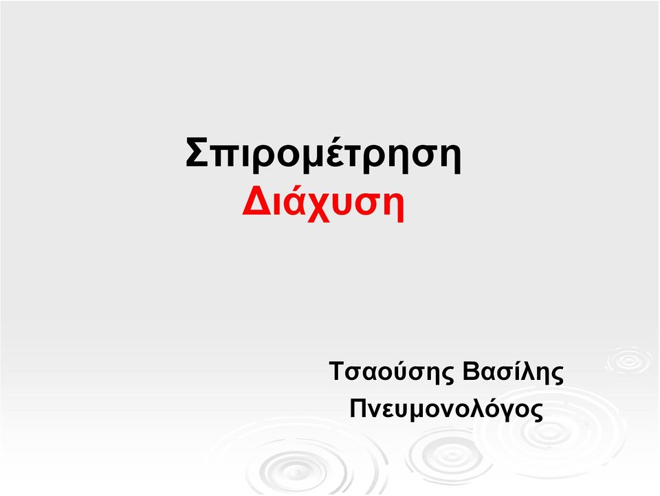 Τσαούσης