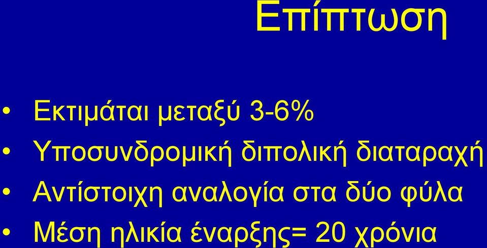 διαταραχή Αντίστοιχη αναλογία