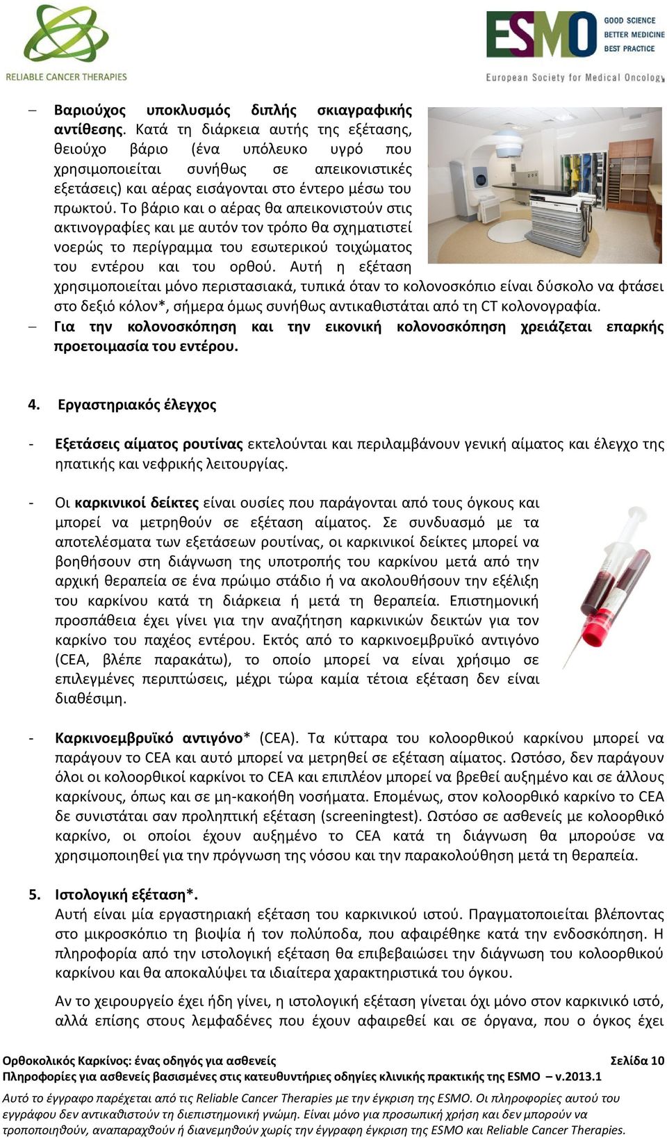 Το βάριο και ο αέρας θα απεικονιστούν στις ακτινογραφίες και με αυτόν τον τρόπο θα σχηματιστεί νοερώς το περίγραμμα του εσωτερικού τοιχώματος του εντέρου και του ορθού.