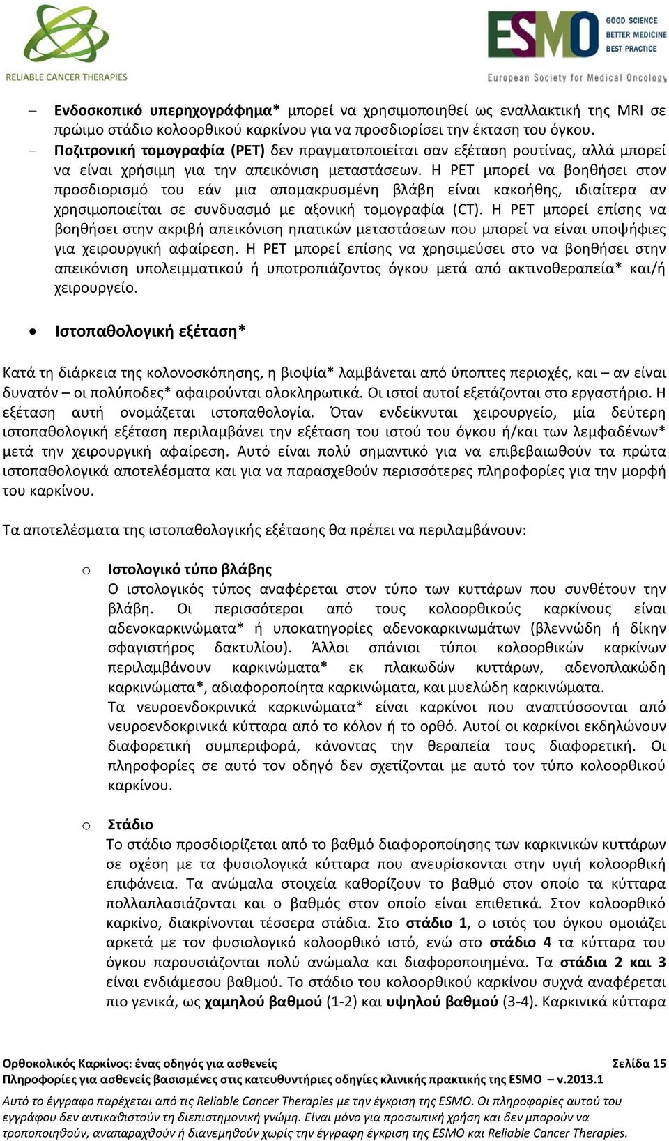 Η ΡΕΤ μπορεί να βοηθήσει στον προσδιορισμό του εάν μια απομακρυσμένη βλάβη είναι κακοήθης, ιδιαίτερα αν χρησιμοποιείται σε συνδυασμό με αξονική τομογραφία (CT).