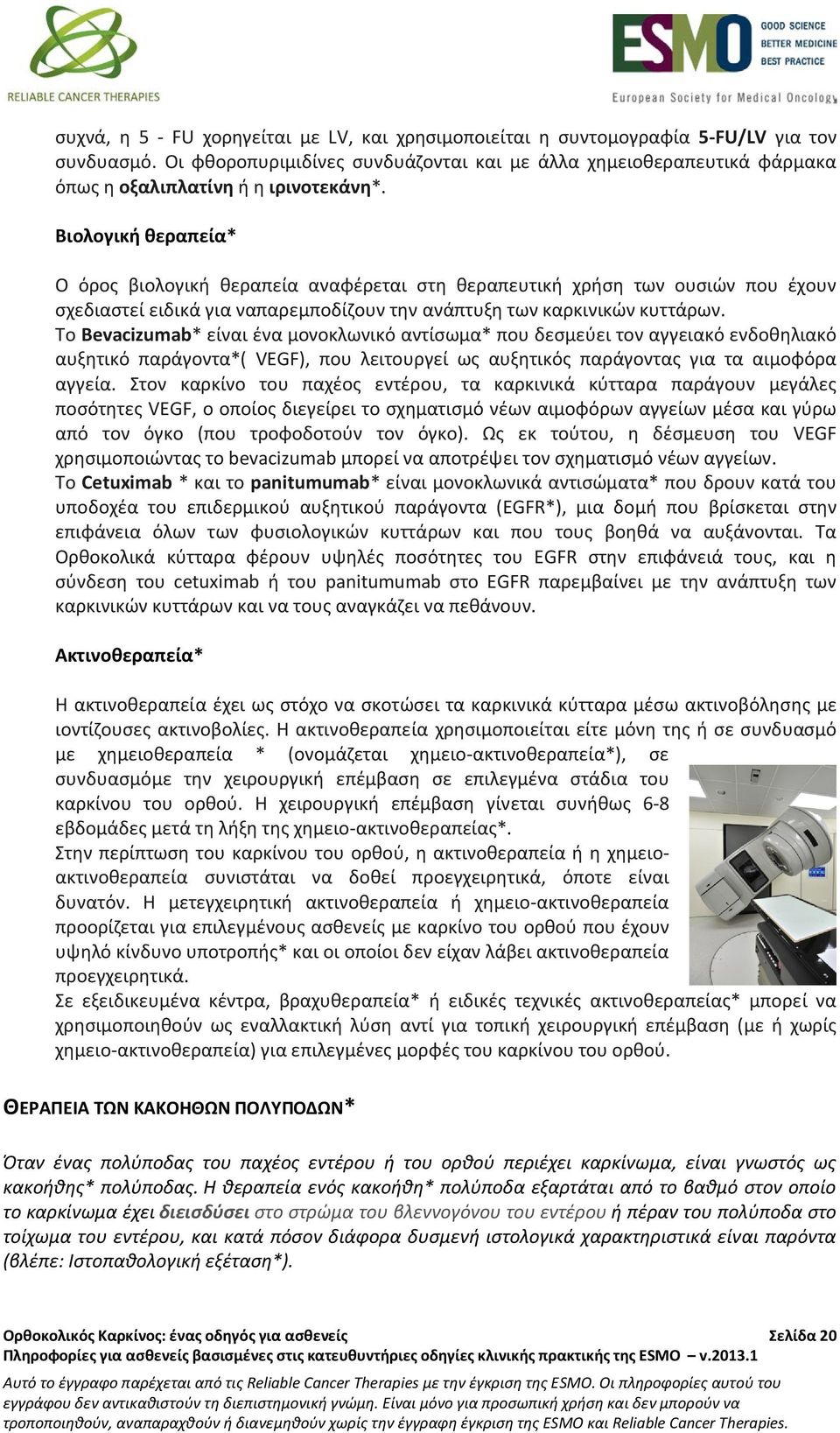 Βιολογική θεραπεία* Ο όρος βιολογική θεραπεία αναφέρεται στη θεραπευτική χρήση των ουσιών που έχουν σχεδιαστεί ειδικά για ναπαρεμποδίζουν την ανάπτυξη των καρκινικών κυττάρων.