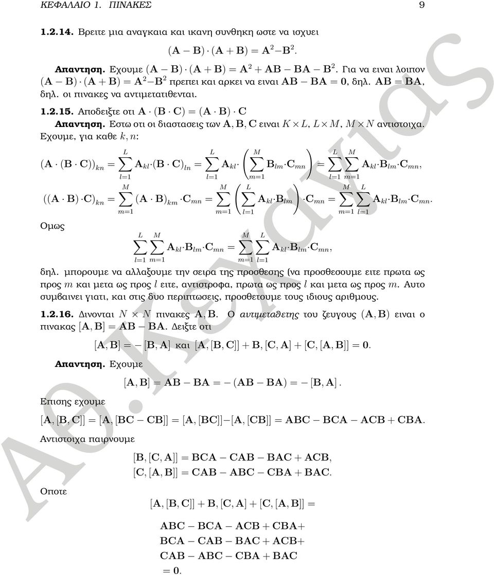 Εστω οτι οι διαστασεις των A, B, C ειναι K L, L M, M N αντιστοιχα.