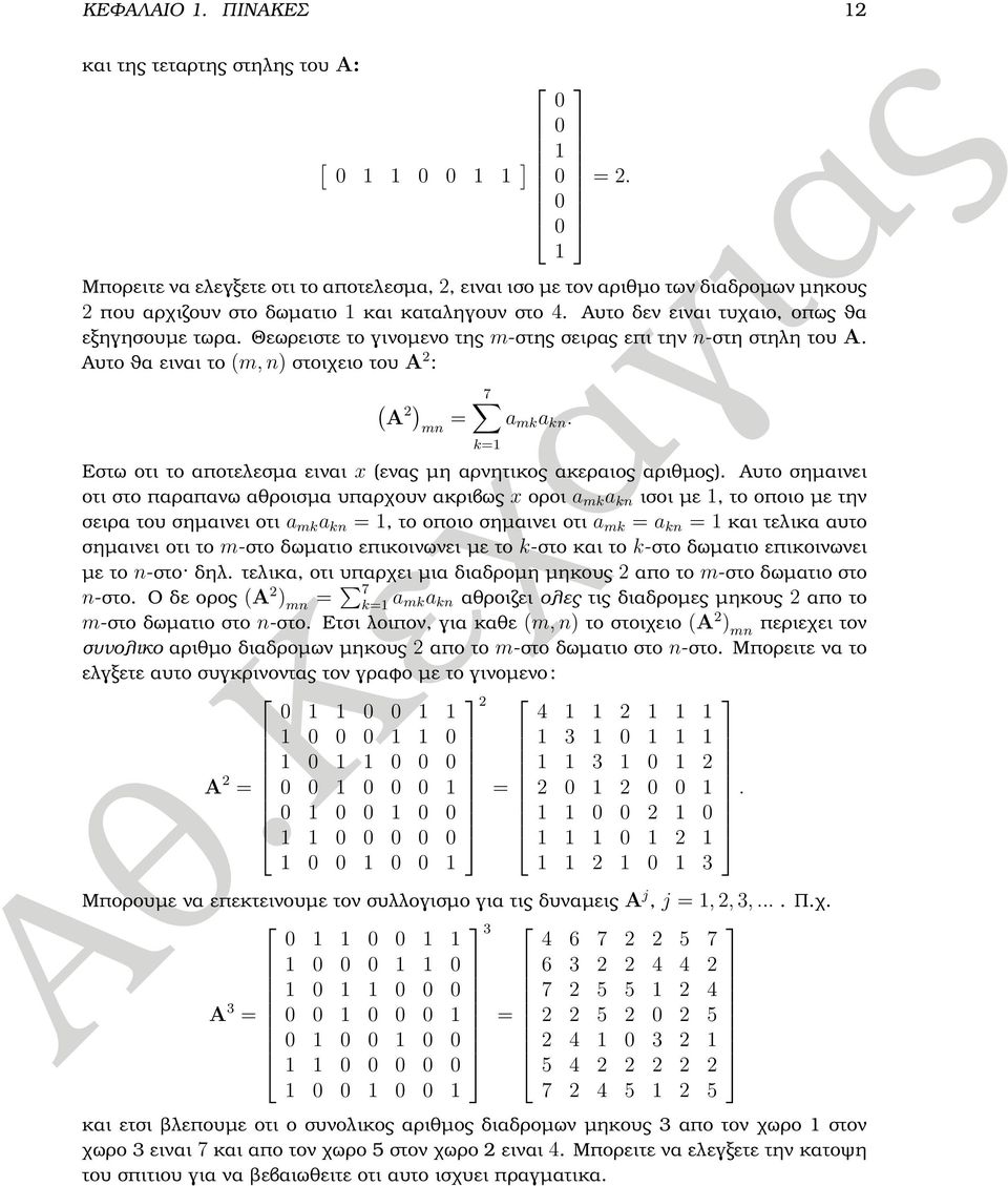 k= Εστω οτι το αποτελεσµα ειναι x (ενας µη αρνητικος ακεραιος αριθµος).