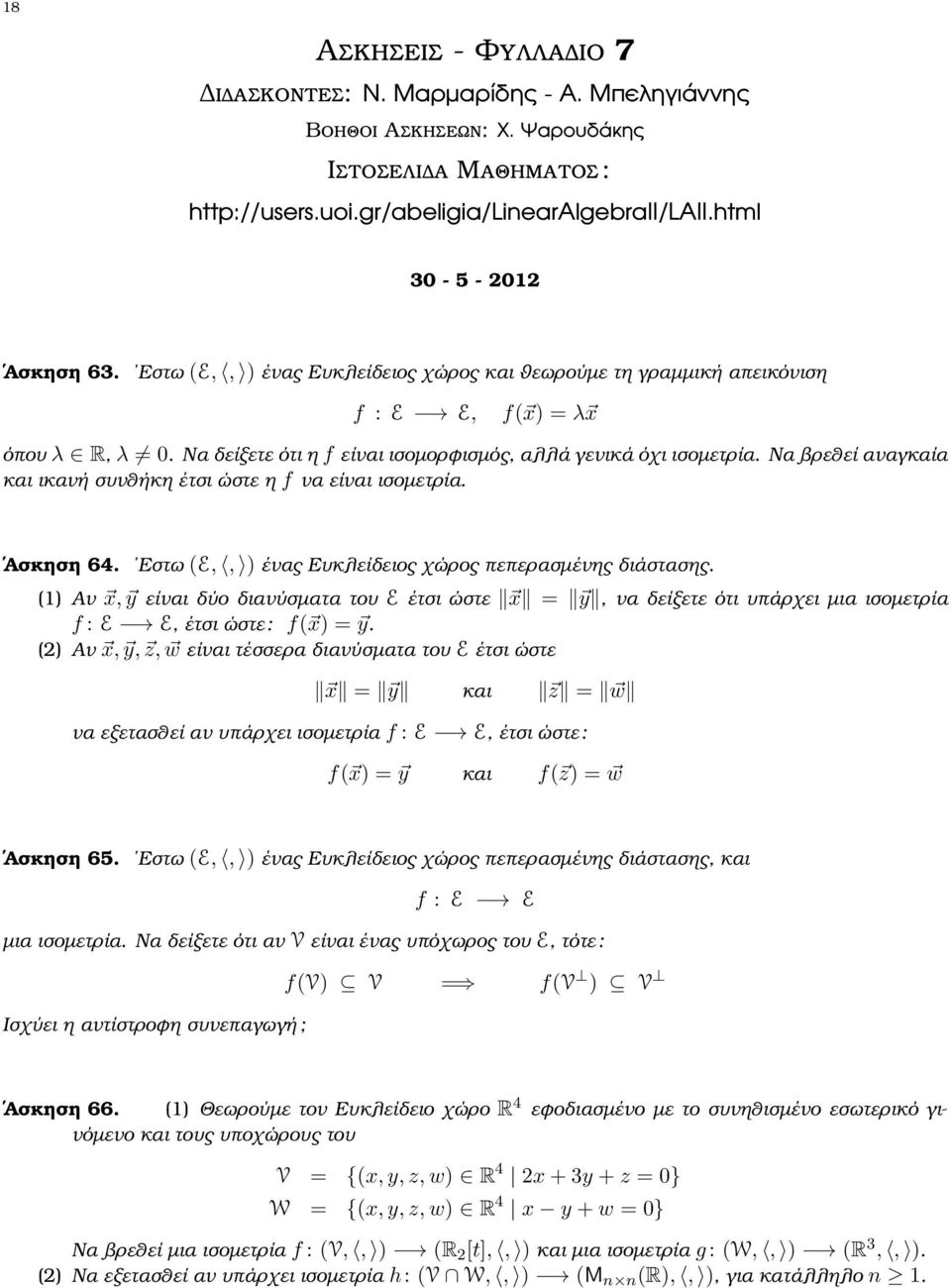 συνθήκη έτσι ώστε η f να είναι ισοµετρία Ασκηση 64 Εστω (E,, ) ένας Ευκλείδειος χώρος πεπερασµένης διάστασης (1) Αν x, y είναι δύο διανύσµατα του E έτσι ώστε x = y, να δείξετε ότι υπάρχει µια