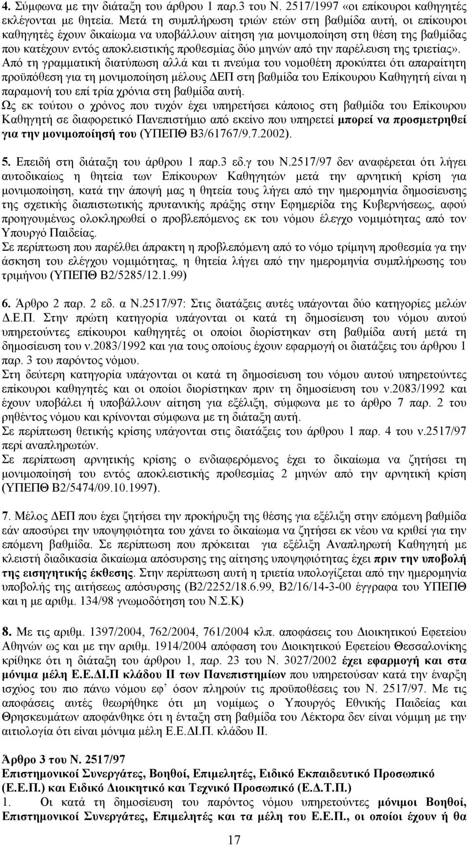 από την παρέλευση της τριετίας».