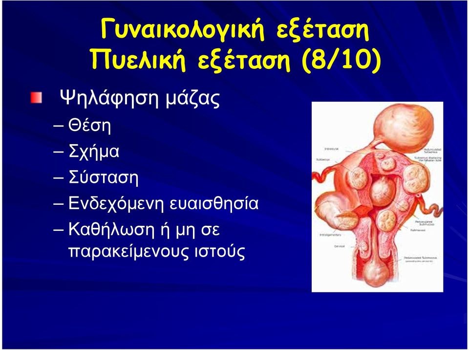 Σχήµα Σύσταση Ενδεχόµενη