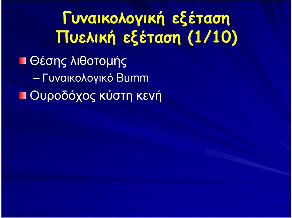 Θέσης λιθοτοµής