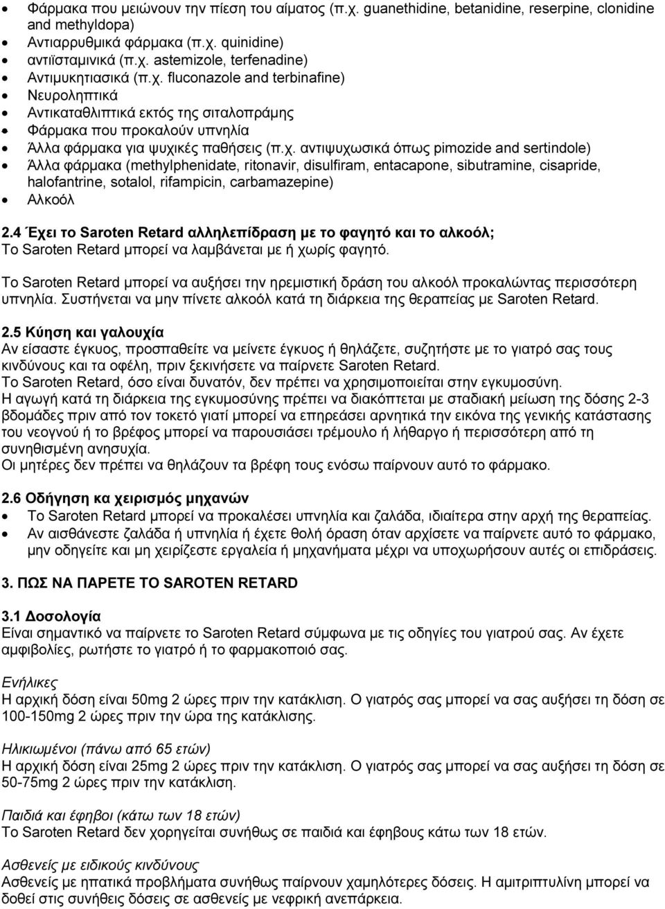 4 Έχει το Saroten Retard αλληλεπίδραση με το φαγητό και το αλκοόλ; Το Saroten Retard μπορεί να λαμβάνεται με ή χωρίς φαγητό.