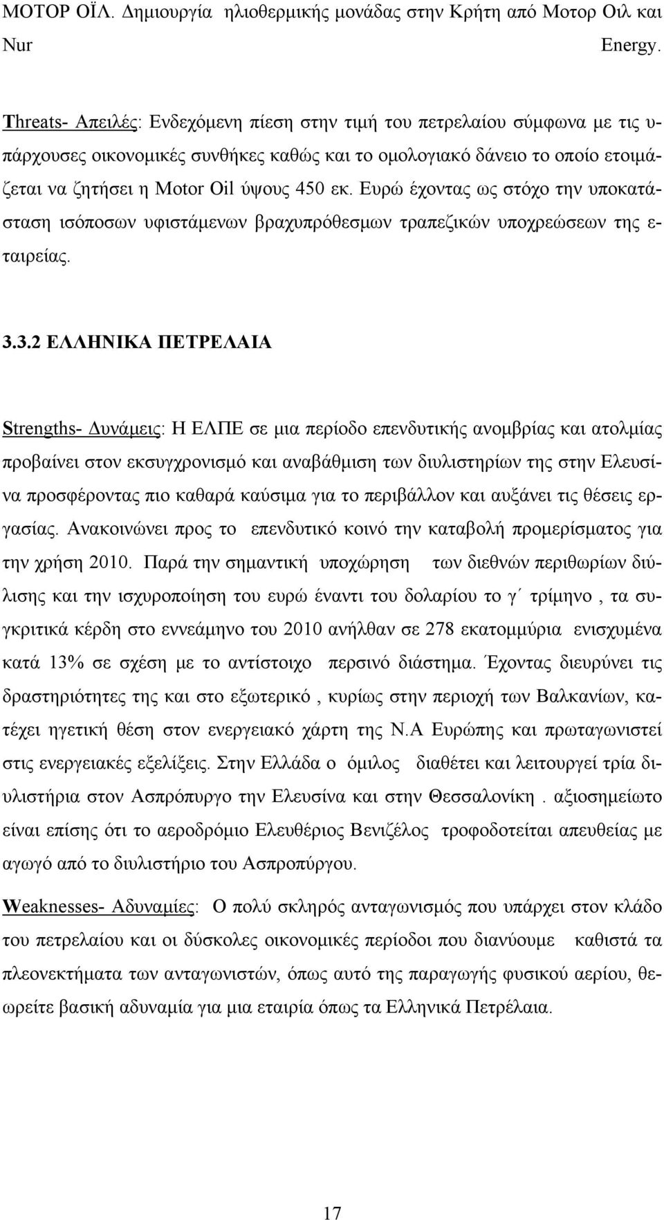 Ευρώ έχοντας ως στόχο την υποκατάσταση ισόποσων υφιστάμενων βραχυπρόθεσμων τραπεζικών υποχρεώσεων της ε ταιρείας. 3.