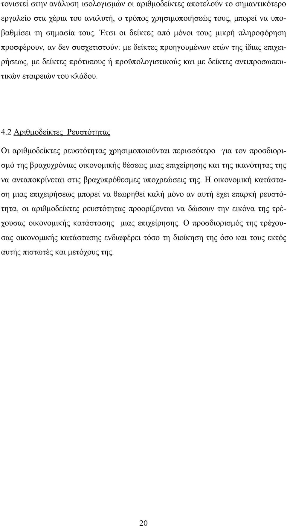 αντιπροσωπευτικών εταιρειών του κλάδου. 4.