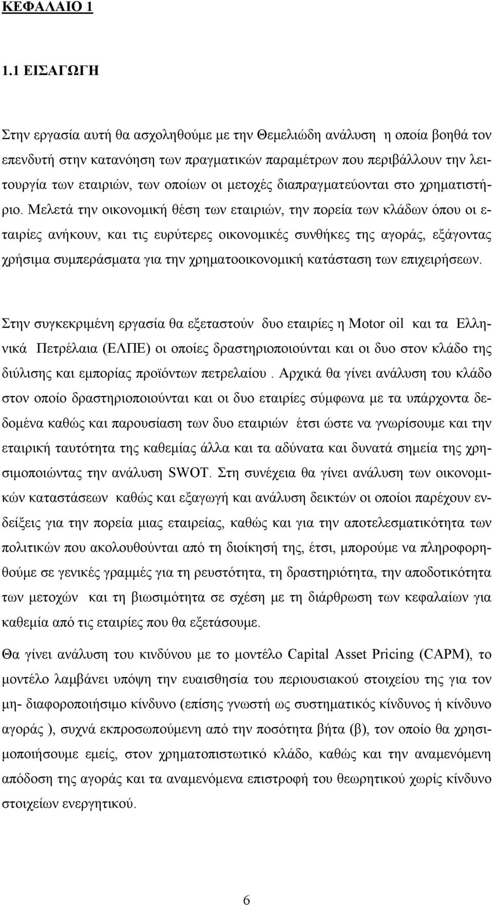 μετοχές διαπραγματεύονται στο χρηματιστήριο.