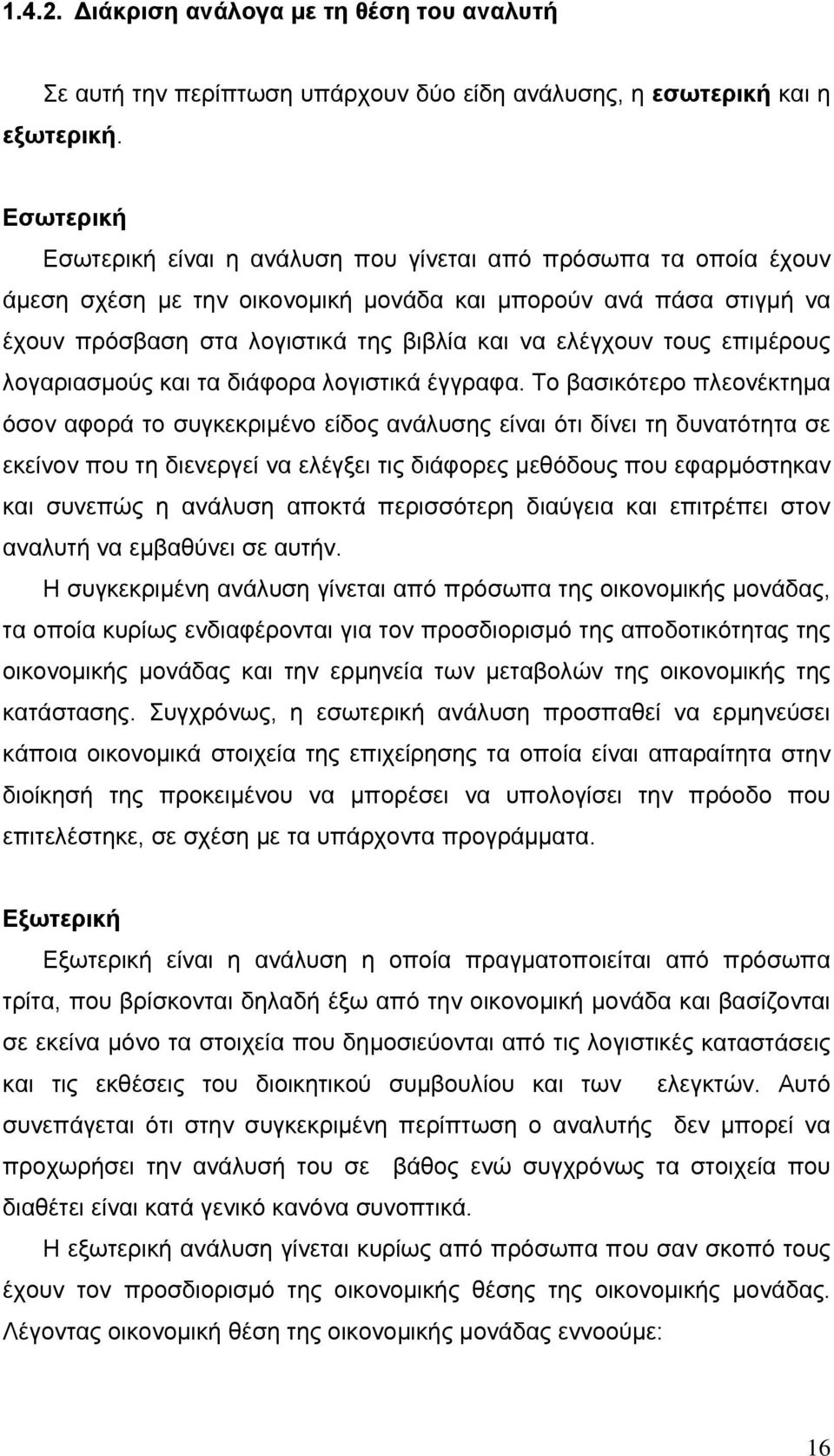 τους επιμέρους λογαριασμούς και τα διάφορα λογιστικά έγγραφα.