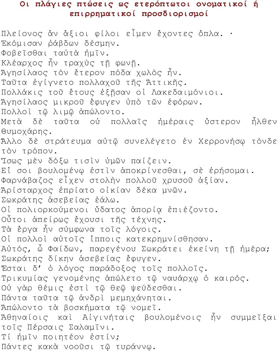 Μετὰ δὲ ταῦτα οὐ πολλαῖς ἡμέραις ὕστερον ἦλθεν Θυμοχάρης. Ἄλλο δὲ στράτευμα αὐτῷ συνελέγετο ἐν Χερρονήσῳ τόνδε τὸν τρόπον. Ἴσως μὲν δόξω τισὶν ὑμῶν παίζειν.