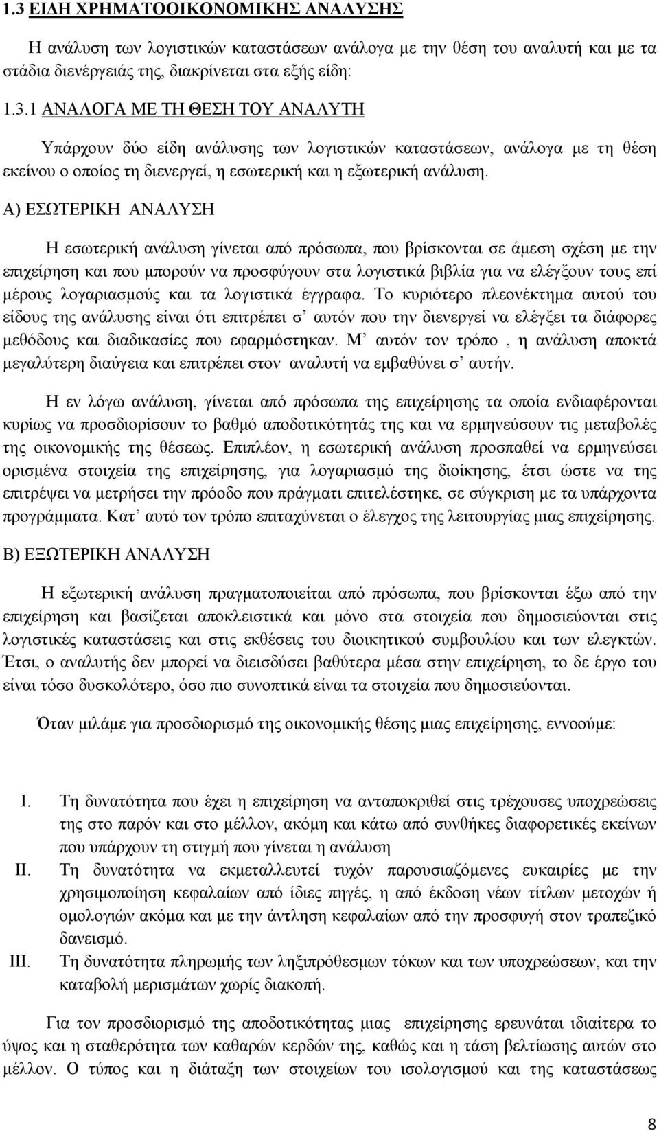 λογαριασμούς και τα λογιστικά έγγραφα.