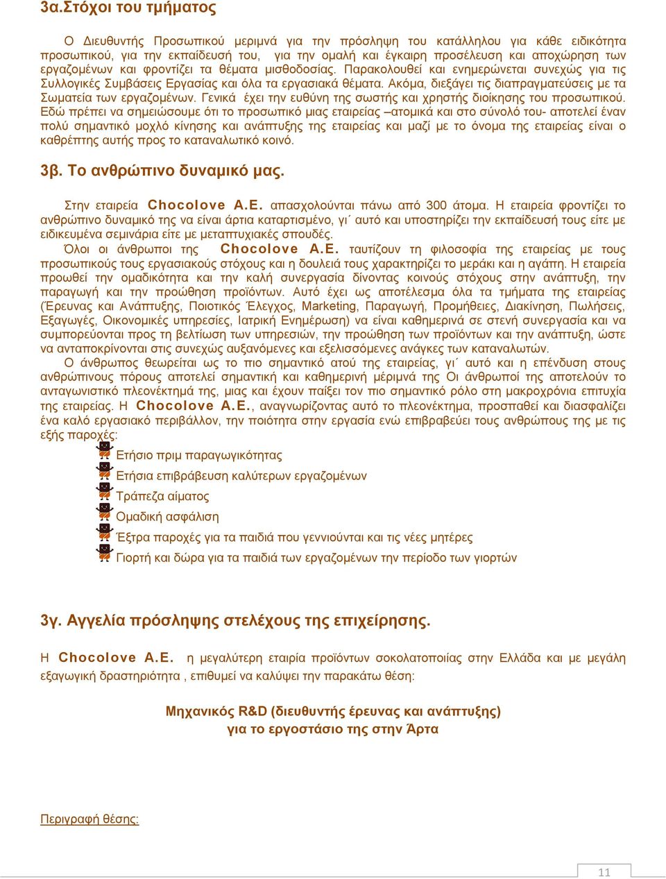 Ακόμα, διεξάγει τις διαπραγματεύσεις με τα Σωματεία των εργαζομένων. Γενικά έχει την ευθύνη της σωστής και χρηστής διοίκησης του προσωπικού.