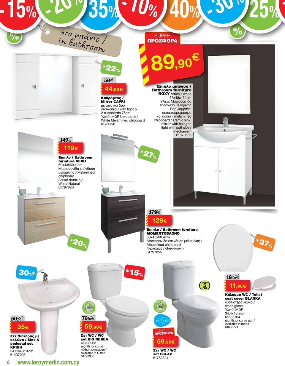 MDF λακαριστό / White Melamined chipboard 61766341 27% 89,90 Έπιπλο μπάνιου / Bathroom furniture ROXY λευκή / white 57x48x154cm Υλικό: Μοριοσανίδα επένδυση μελαμίνης Περιλαμβάνει πετσετοκρεμάστρα και