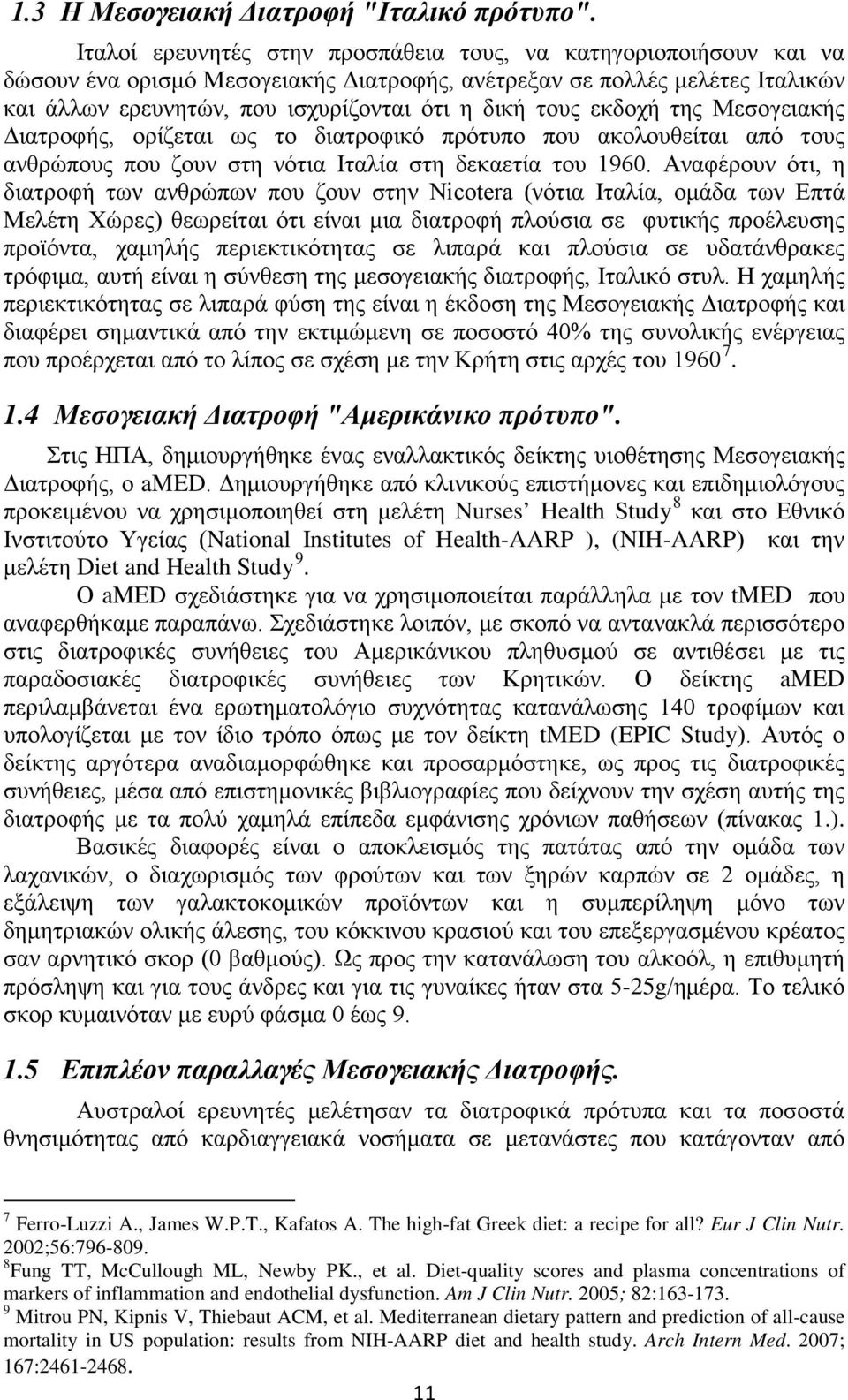 εκδοχή της Μεσογειακής Διατροφής, ορίζεται ως το διατροφικό πρότυπο που ακολουθείται από τους ανθρώπους που ζουν στη νότια Ιταλία στη δεκαετία του 1960.