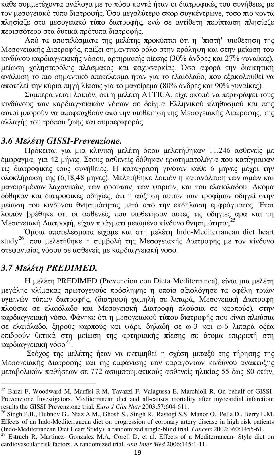 Από τα αποτελέσματα της μελέτης προκύπτει ότι η "πιστή" υιοθέτηση της Μεσογειακής Διατροφής, παίζει σημαντικό ρόλο στην πρόληψη και στην μείωση του κινδύνου καρδιαγγειακής νόσου, αρτηριακής πίεσης