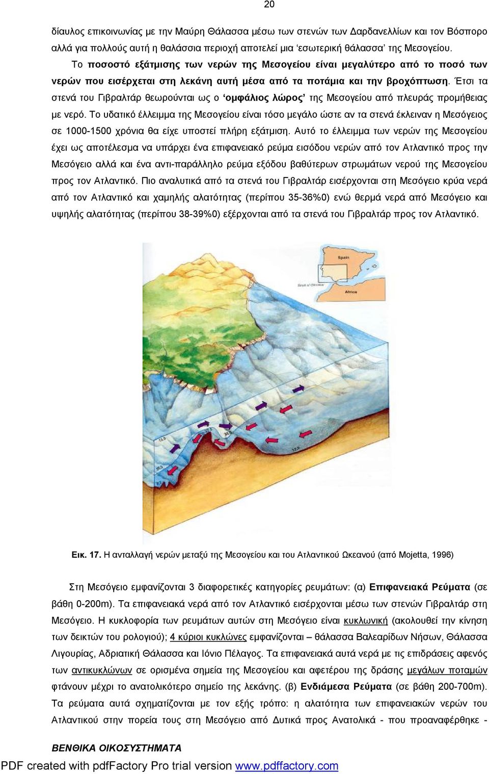 Έτσι τα στενά του Γιβραλτάρ θεωρούνται ως ο ομφάλιος λώρος της Μεσογείου από πλευράς προμήθειας με νερό.