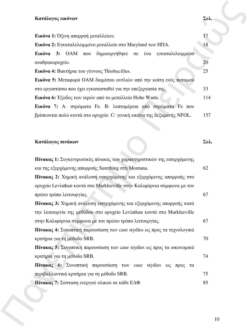 33 Eικόνα 6: Έξοδος των νερών από το μεταλλείο Hohe Warte. 114 Eικόνα 7: Α: στρώματα Fe. B: λεπτομέρεια από στρώματα Fe που βρίσκονται πολύ κοντά στο ορυχείο. C: γενική εικόνα της δεξαμενής NFOL.