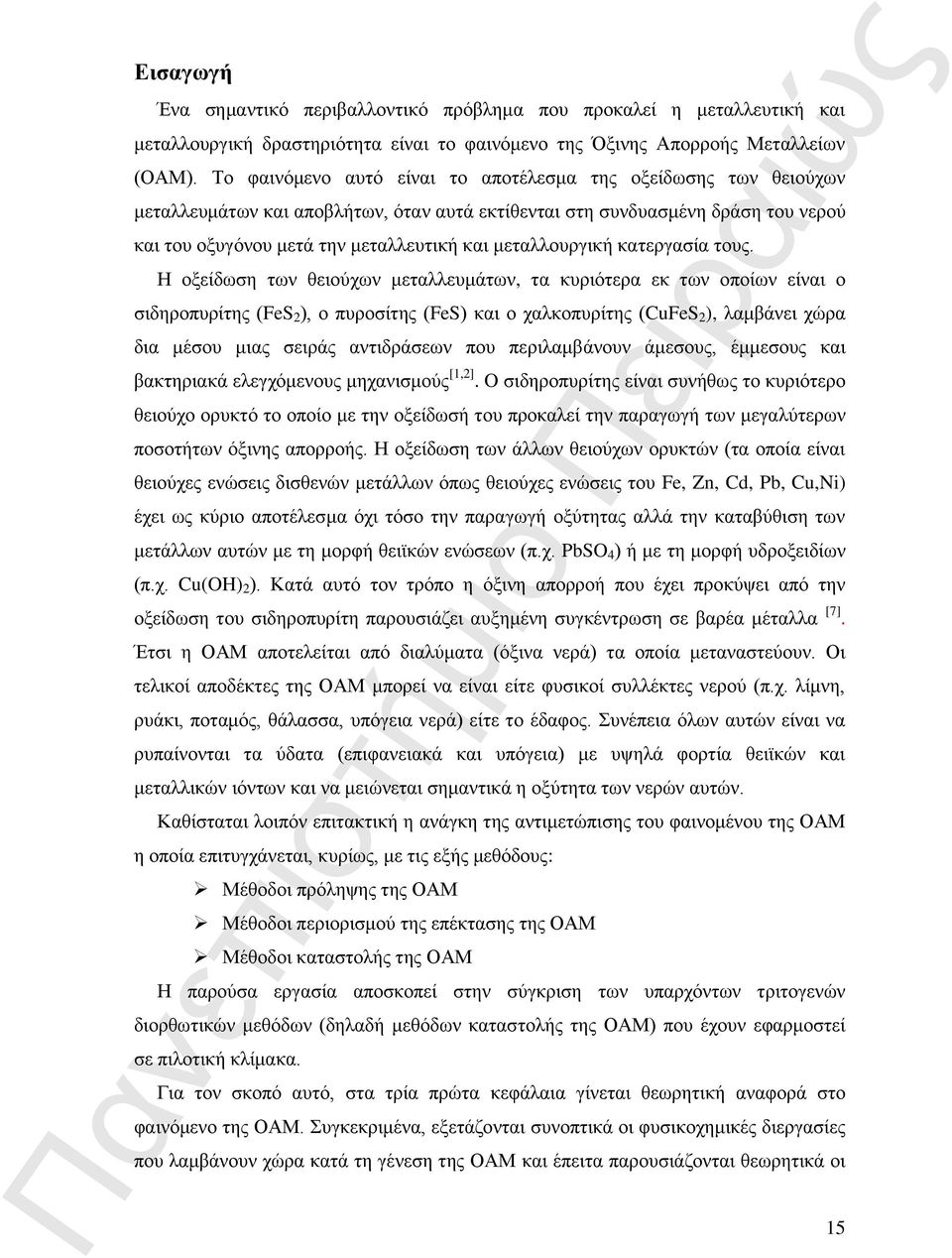 μεταλλουργική κατεργασία τους.