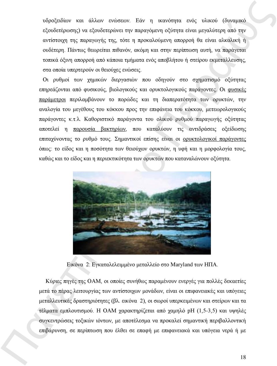 ουδέτερη.