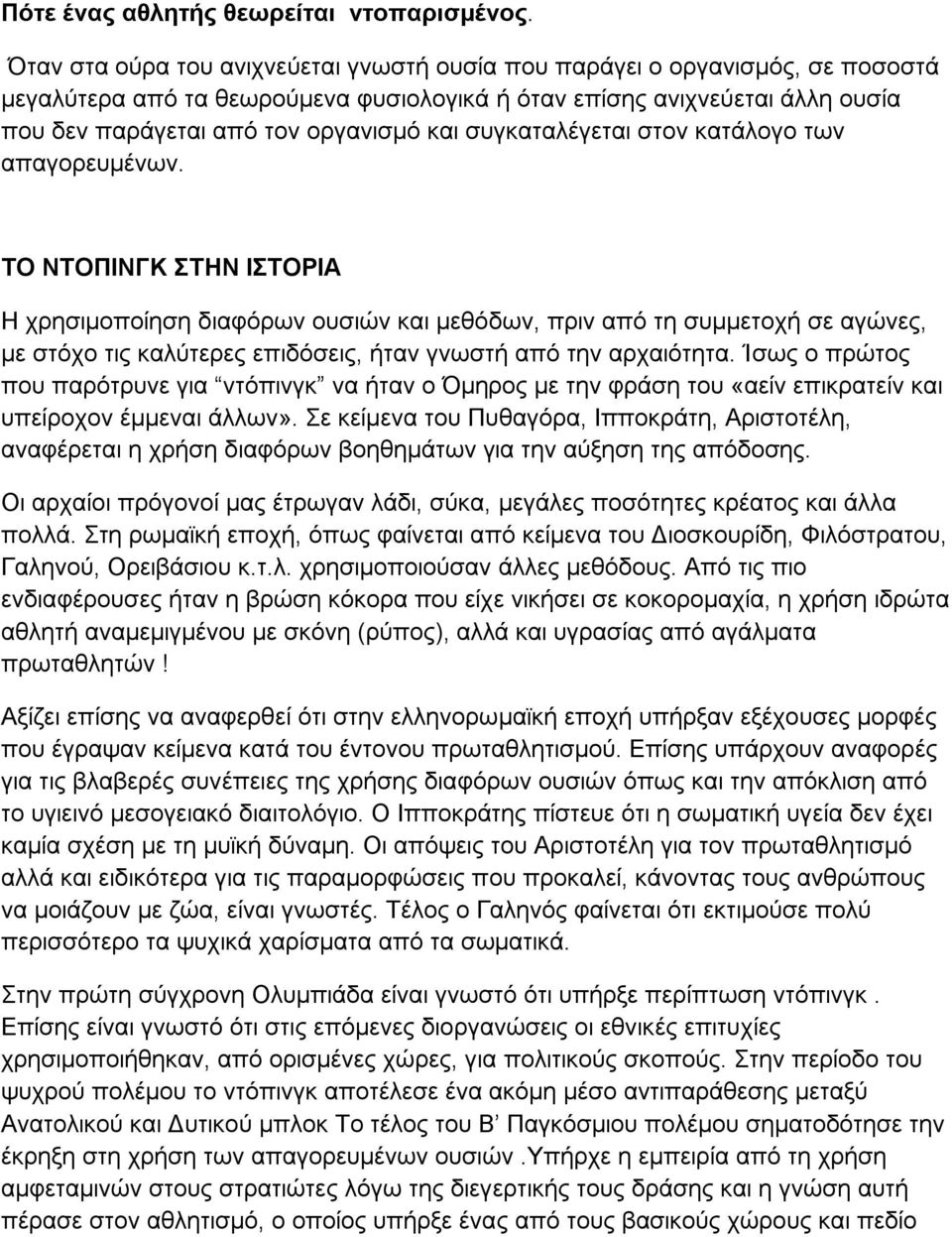 συγκαταλέγεται στον κατάλογο των απαγορευμένων.