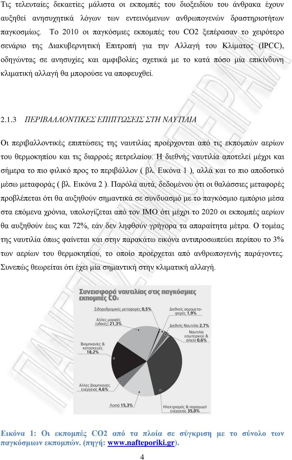 επικίνδυνη κλιματική αλλαγή θα μπορούσε να αποφευχθεί. 2.1.