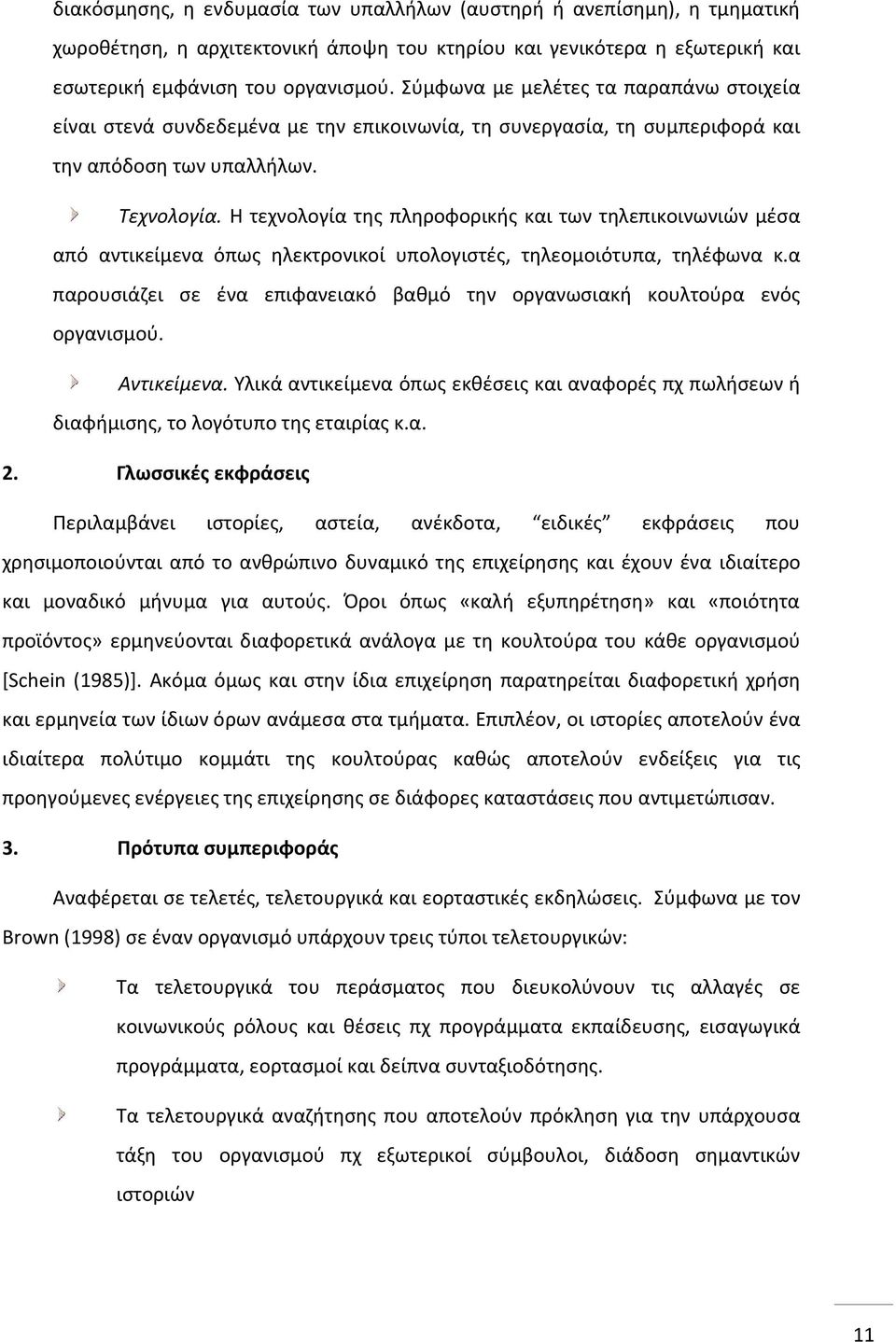 Η τεχνολογία της πληροφορικής και των τηλεπικοινωνιών μέσα από αντικείμενα όπως ηλεκτρονικοί υπολογιστές, τηλεομοιότυπα, τηλέφωνα κ.