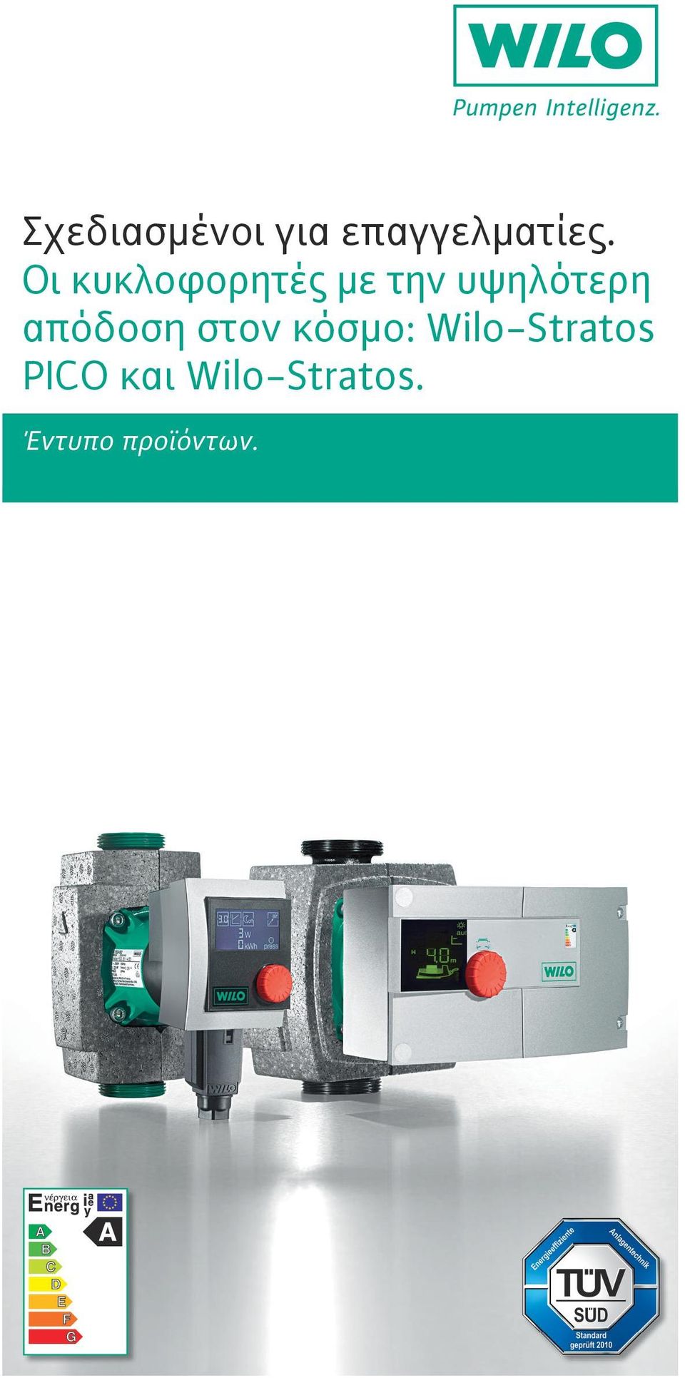 απόδοση στον κόσμο: Wilo-Stratos