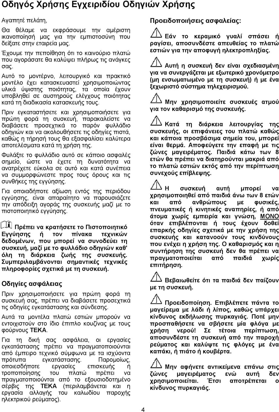 Αυτό το μοντέρνο, λειτουργικό και πρακτικό μοντέλο έχει κατασκευαστεί χρησιμοποιώντας υλικά ύψιστης ποιότητας, τα οποία έχουν υποβληθεί σε αυστηρούς ελέγχους ποιότητας κατά τη διαδικασία κατασκευής