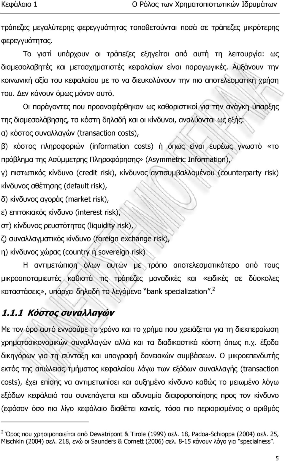 Αυξάνουν την κοινωνική αξία του κεφαλαίου µε το να διευκολύνουν την πιο αποτελεσµατική χρήση του. εν κάνουν όµως µόνον αυτό.