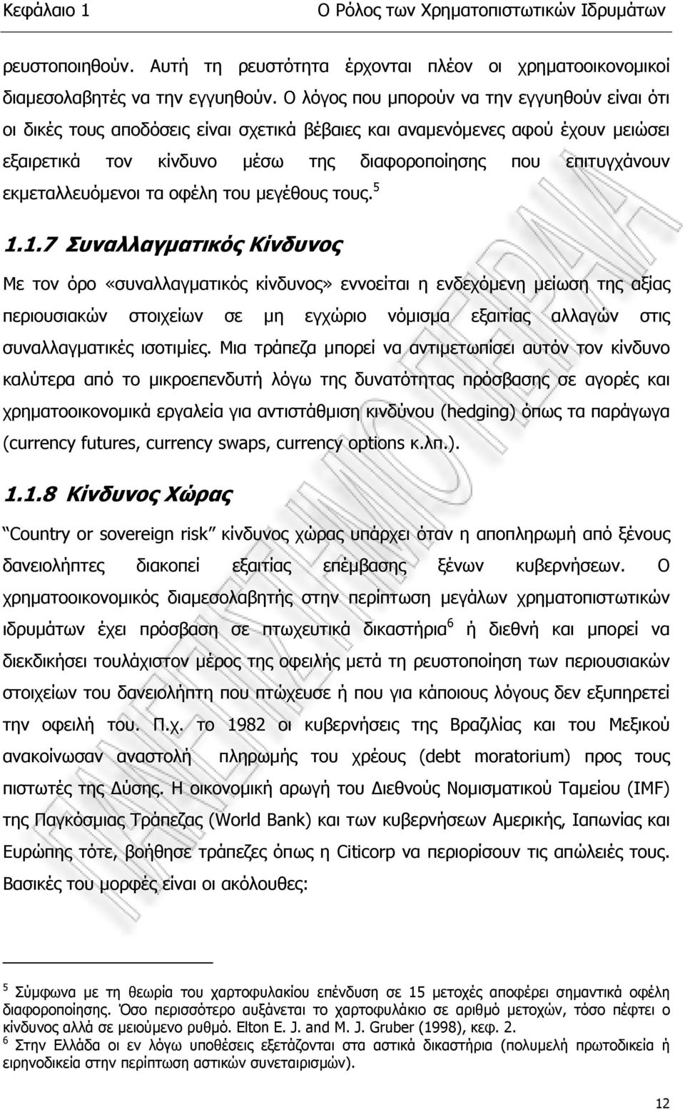 εκµεταλλευόµενοι τα οφέλη του µεγέθους τους. 5 1.