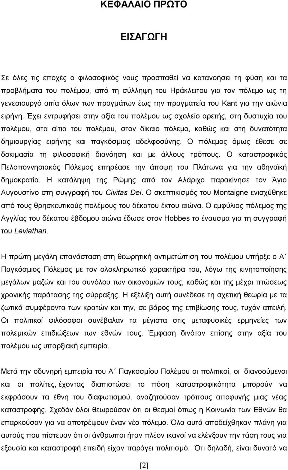 Έχει εντρυφήσει στην αξία του πολέμου ως σχολείο αρετής, στη δυστυχία του πολέμου, στα αίτια του πολέμου, στον δίκαιο πόλεμο, καθώς και στη δυνατότητα δημιουργίας ειρήνης και παγκόσμιας αδελφοσύνης.