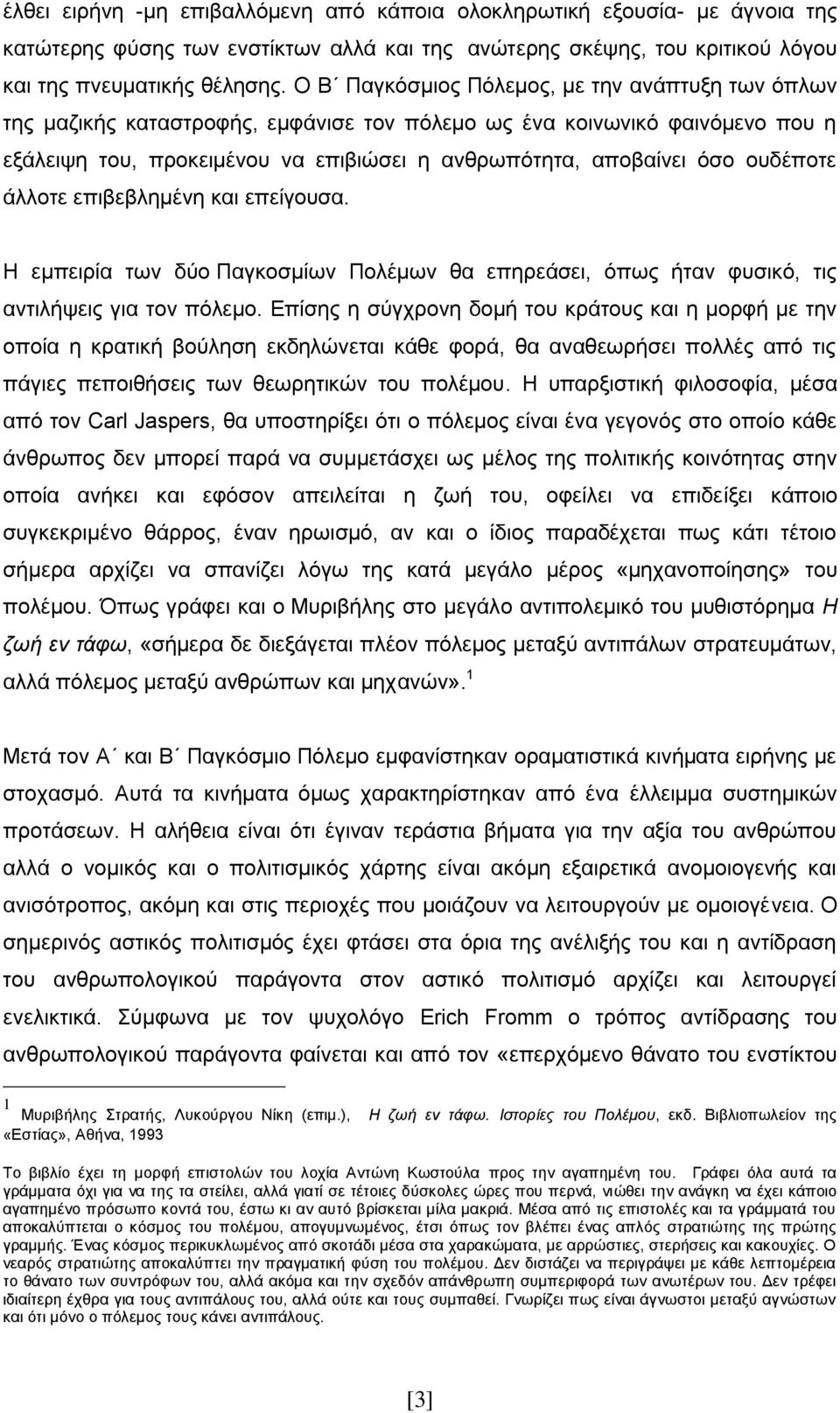 ουδέποτε άλλοτε επιβεβλημένη και επείγουσα. Η εμπειρία των δύο Παγκοσμίων Πολέμων θα επηρεάσει, όπως ήταν φυσικό, τις αντιλήψεις για τον πόλεμο.