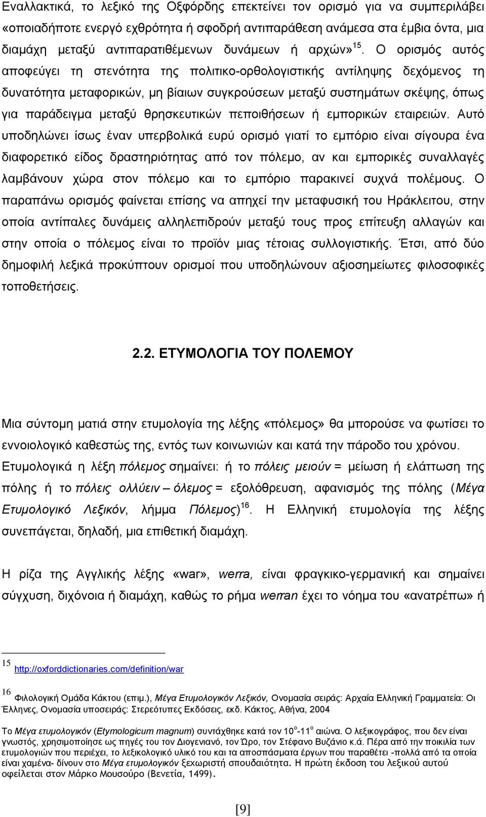 Ο ορισμός αυτός αποφεύγει τη στενότητα της πολιτικο-ορθολογιστικής αντίληψης δεχόμενος τη δυνατότητα μεταφορικών, μη βίαιων συγκρούσεων μεταξύ συστημάτων σκέψης, όπως για παράδειγμα μεταξύ