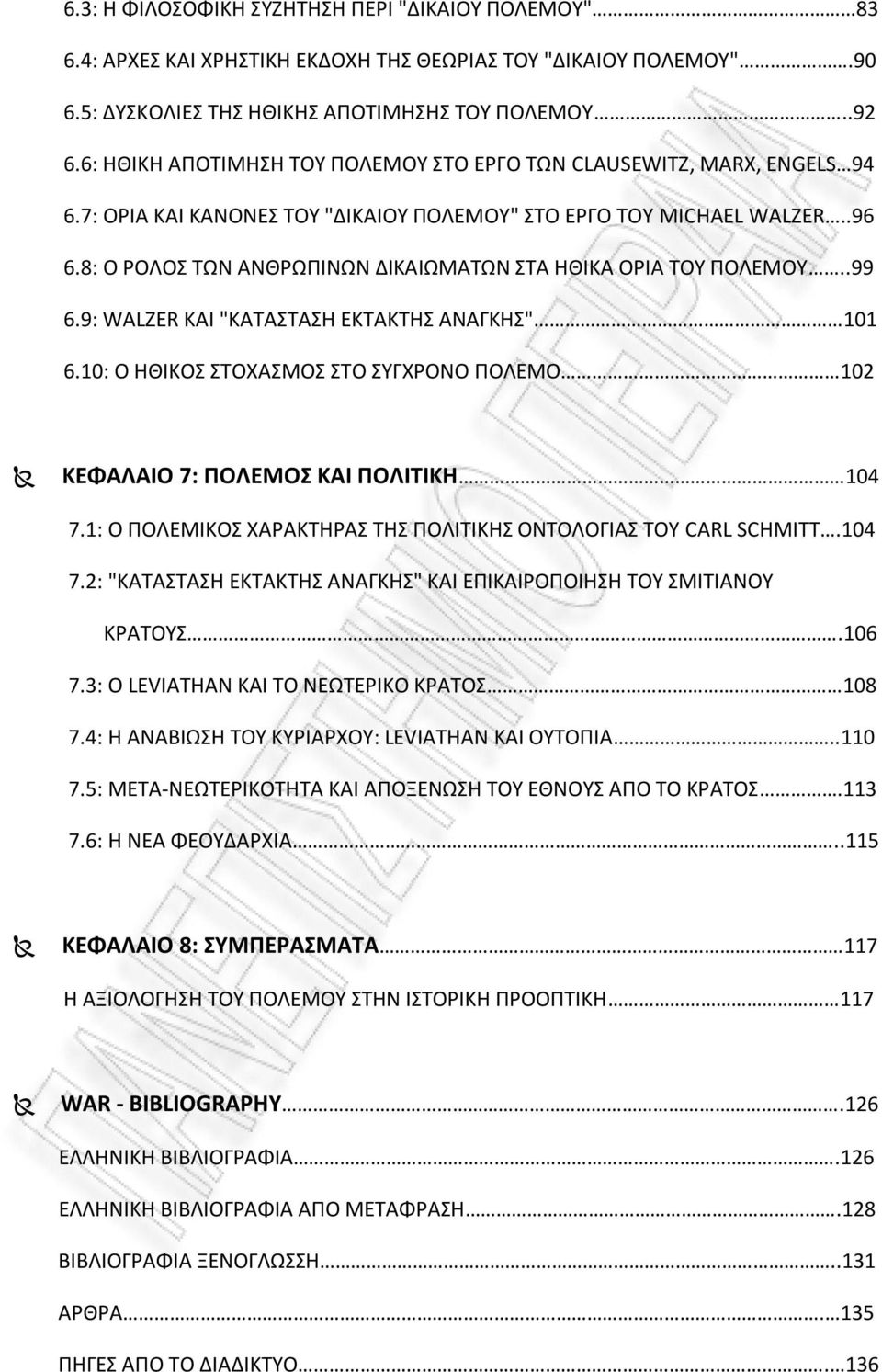 8: Ο ΡΟΛΟΣ ΤΩΝ ΑΝΘΡΩΠΙΝΩΝ ΔΙΚΑΙΩΜΑΤΩΝ ΣΤΑ ΗΘΙΚΑ ΟΡΙΑ ΤΟΥ ΠΟΛΕΜΟΥ..99 6.9: WALZER ΚΑΙ "ΚΑΤΑΣΤΑΣΗ ΕΚΤΑΚΤΗΣ ΑΝΑΓΚΗΣ" 101 6.