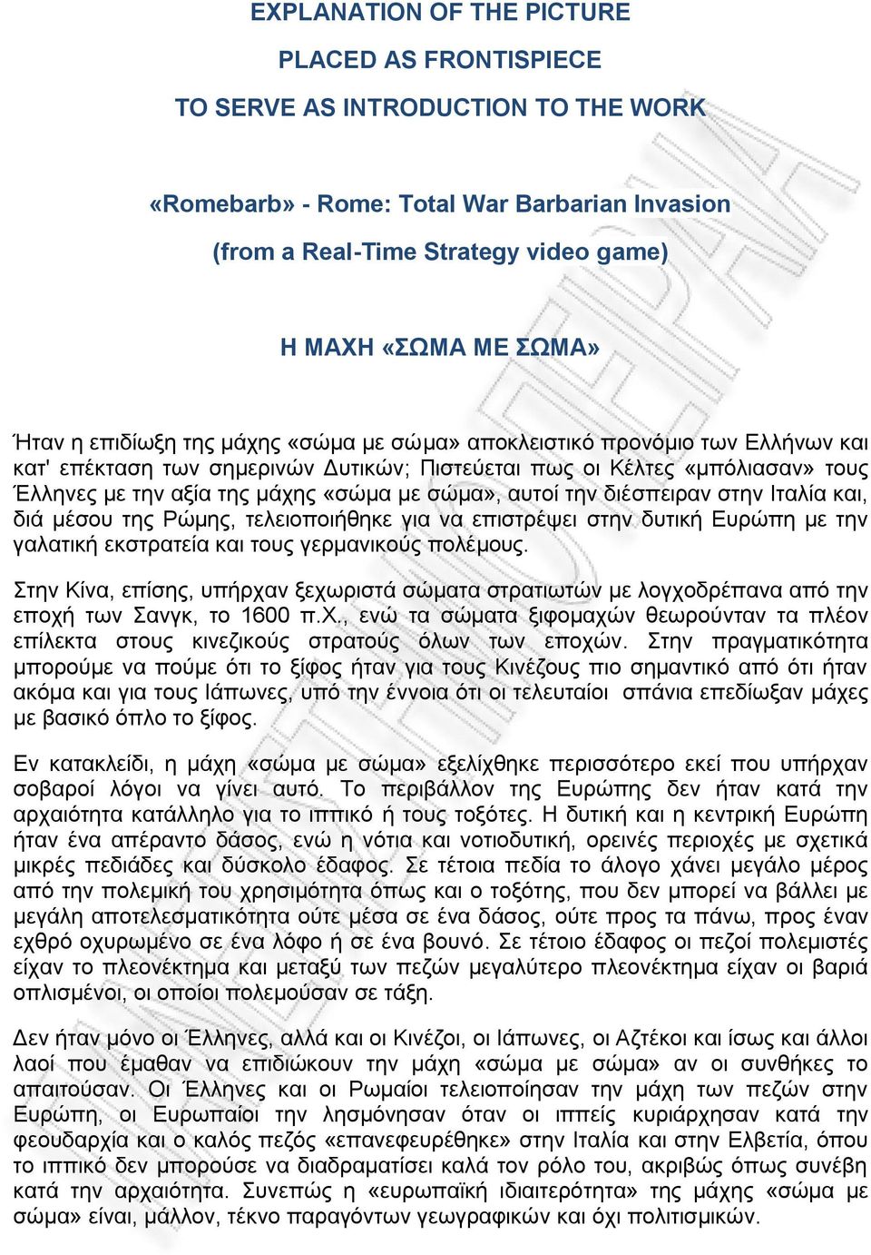 σώμα», αυτοί την διέσπειραν στην Ιταλία και, διά μέσου της Ρώμης, τελειοποιήθηκε για να επιστρέψει στην δυτική Ευρώπη με την γαλατική εκστρατεία και τους γερμανικούς πολέμους.