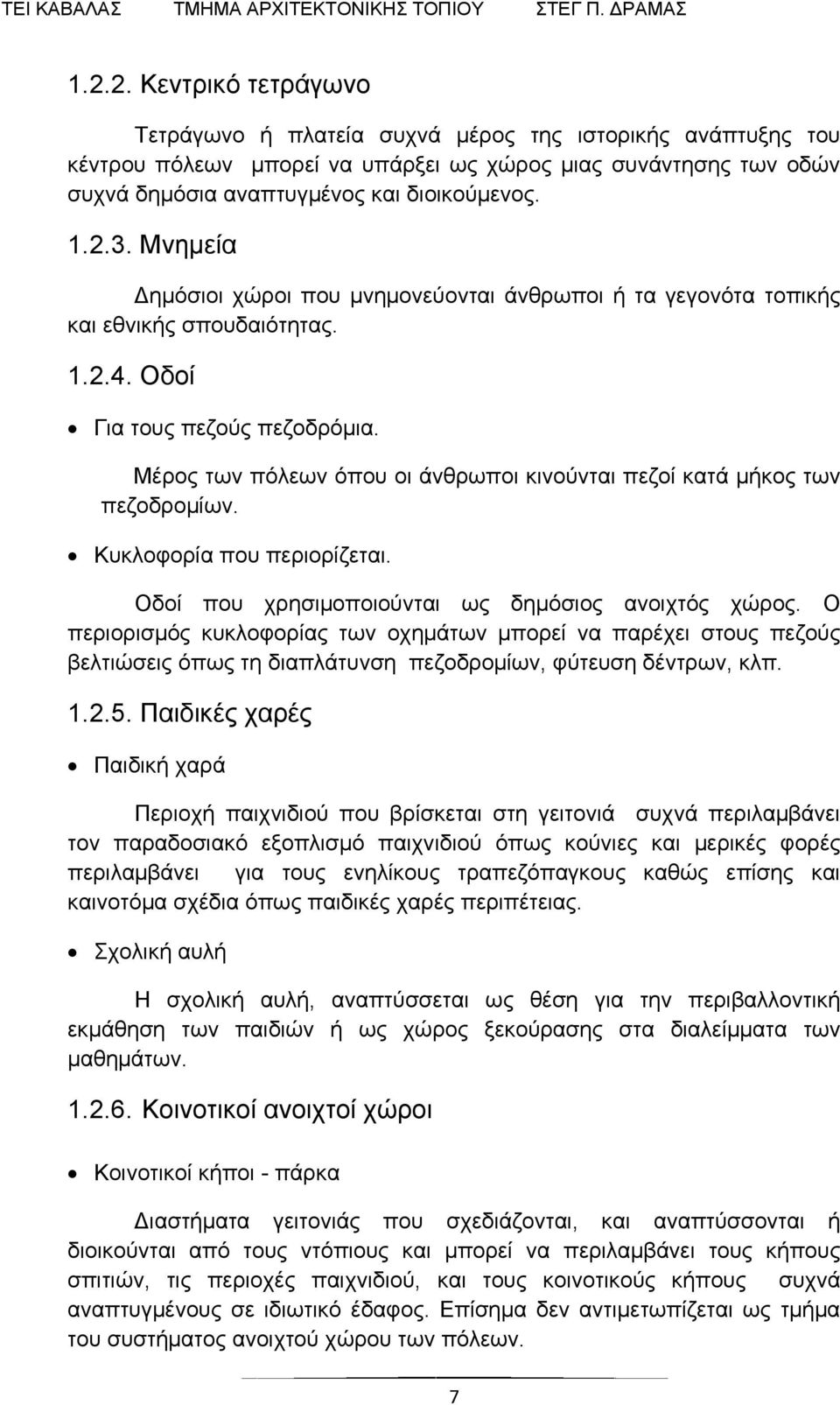 Μνημεία Δημόσιοι χώροι που μνημονεύονται άνθρωποι ή τα γεγονότα τοπικής και εθνικής σπουδαιότητας. 1.2.4. Οδοί Για τους πεζούς πεζοδρόμια.