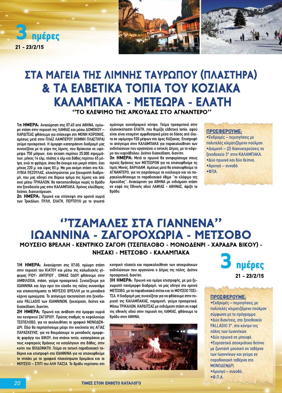 Η όμορφη καταπράσινη διαδρομή μας συνεχίζεται με το γύρο της λίμνης, που βρίσκεται σε υψόμετρο 750 μέτρων, έχει έκταση περίπου 25.