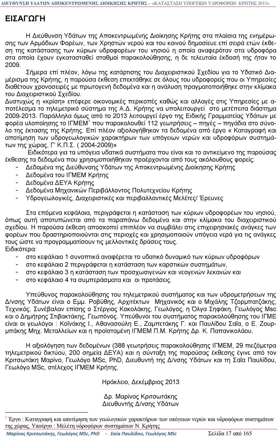 παρακολούθησης, η δε τελευταία έκδοσή της ήταν το 29.