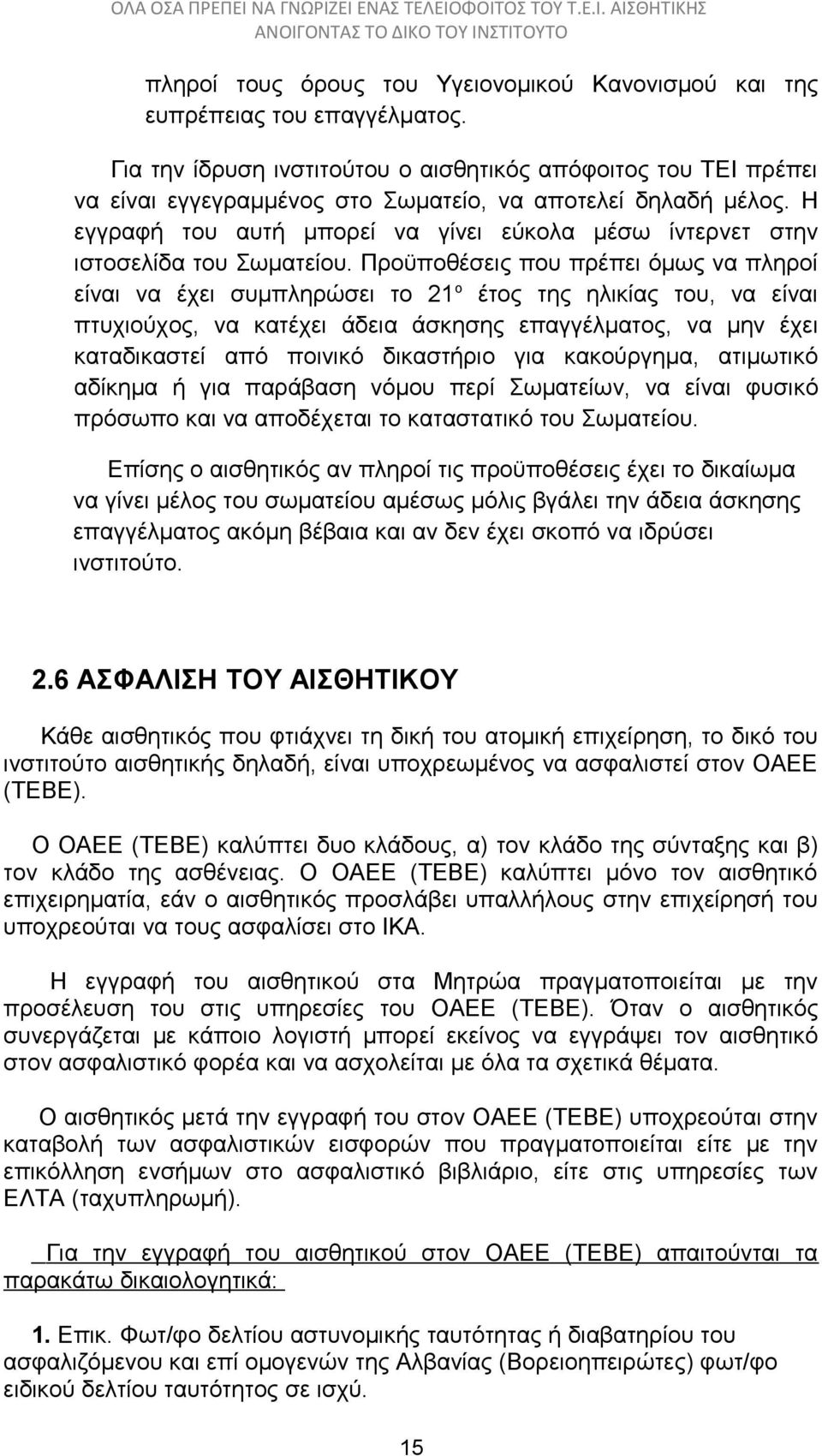 Η εγγραφή του αυτή μπορεί να γίνει εύκολα μέσω ίντερνετ στην ιστοσελίδα του Σωματείου.