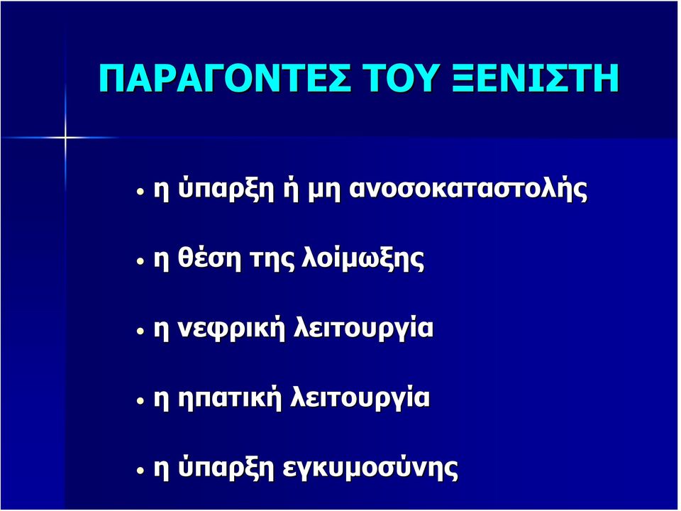 λοίμωξης η νεφρική λειτουργία η