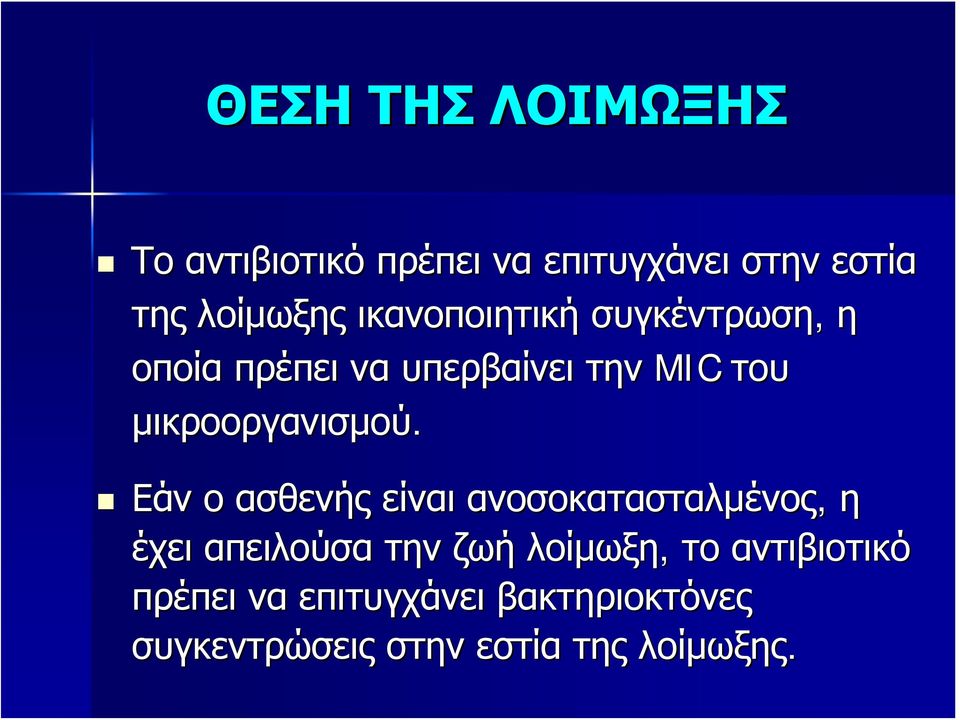 μικροοργανισμού.