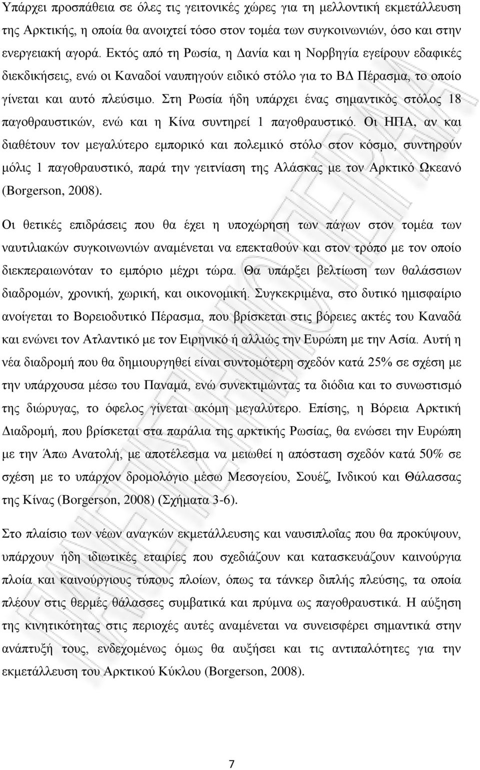 Στη Ρωσία ήδη υπάρχει ένας σημαντικός στόλος 18 παγοθραυστικών, ενώ και η Κίνα συντηρεί 1 παγοθραυστικό.