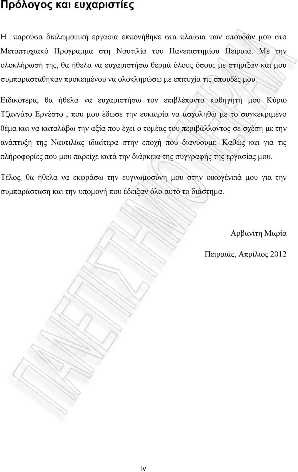 Ειδικότερα, θα ήθελα να ευχαριστήσω τον επιβλέποντα καθηγητή μου Kύριο Τζαννάτο Ερνέστο, που μου έδωσε την ευκαιρία να ασχοληθώ με το συγκεκριμένο θέμα και να καταλάβω την αξία που έχει ο τομέας του